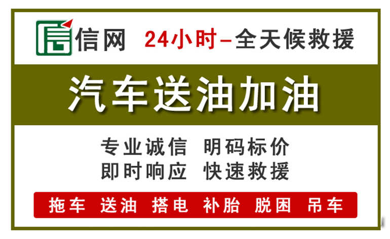 伊通附近汽车应急送油电话