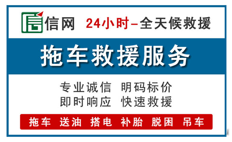 伊通附近24小时汽车救援电话